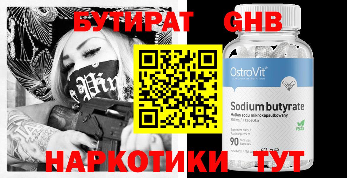 Ростов Великий  Бутират GHB  Вход с VPN 