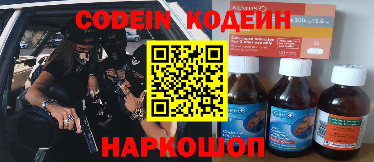 Кодеин напиток Lean (лин) Ростов Великий