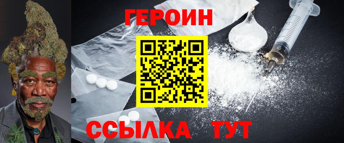 Героин Heroin  Вход с VPN  ГЕРОИН  Ростов Великий 
